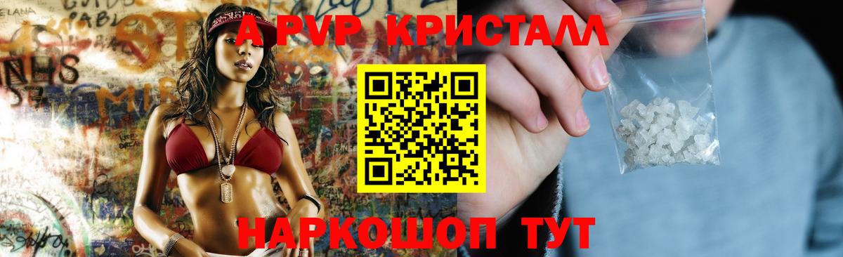 Альфа ПВП кристаллы  Альфа ПВП кристаллы  Новошахтинск  купить наркотик  Вход с VPN 