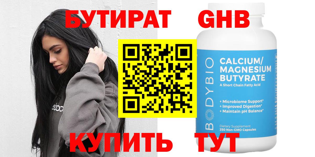 Новошахтинск  Бутират оксибутират  БУТИРАТ  Вход с VPN 