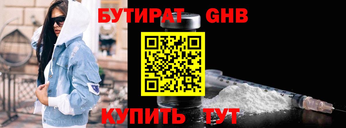 Бутират BDO Новошахтинск