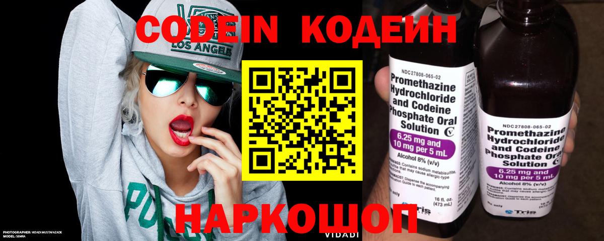 Кодеин напиток Lean (лин) Новошахтинск