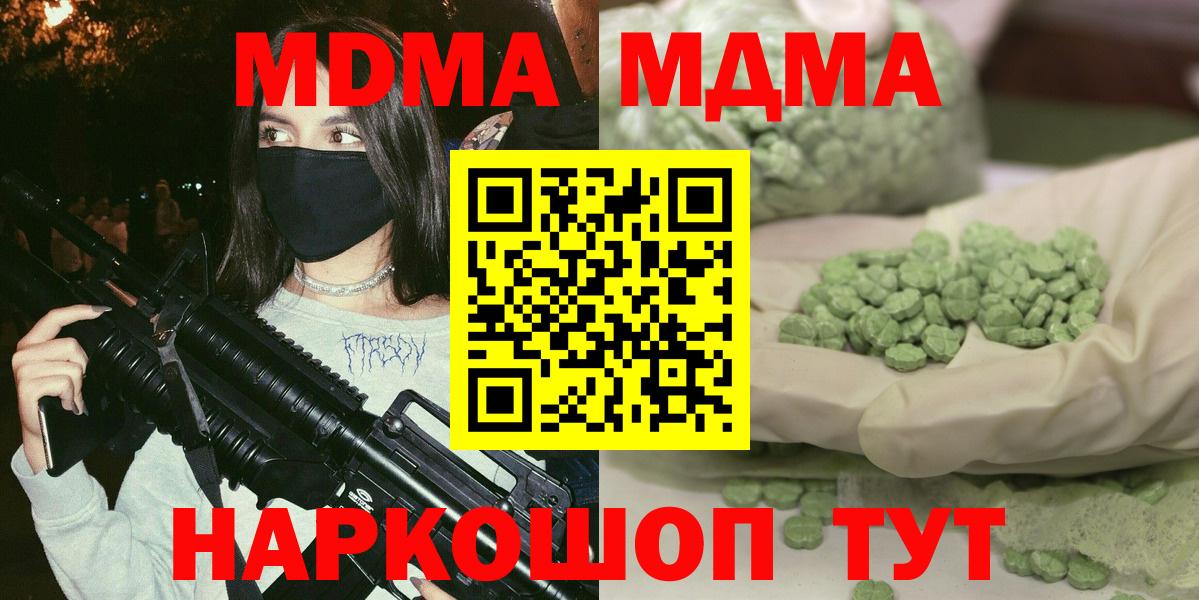МДМА кристаллы  MDMA VHQ  Новошахтинск  МДМА  Вход с VPN 