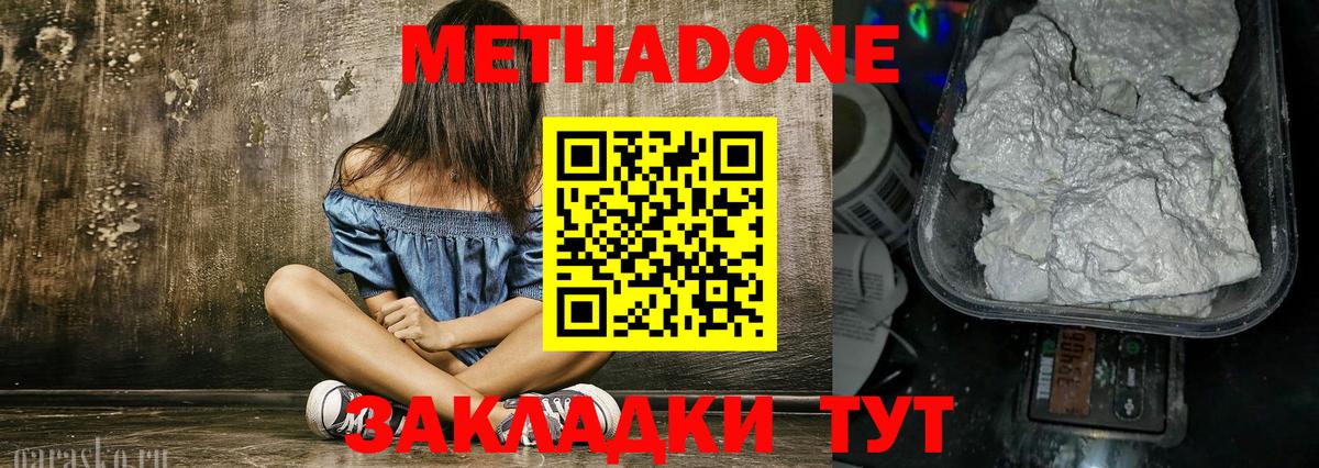 MEGA ТОР  Метадон белоснежный  Вход с VPN  Новошахтинск  МЕТАДОН белоснежный 